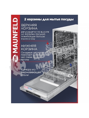 Встраиваемая посудомоечная машина Maunfeld MLP4249G02, серебристый, 44.8 см, 9 компл., 49 дБ, класс A++