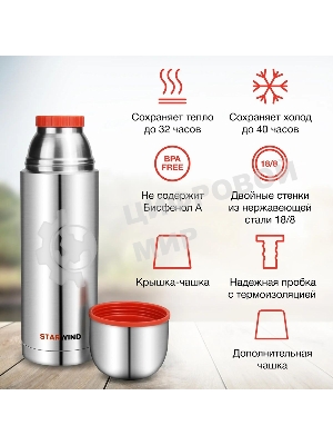 Термос Starwind 20-1200 1.2 л, серебристый/красный, картонная коробка