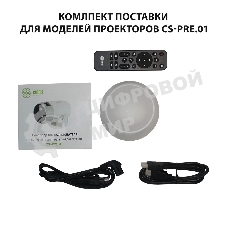 Проектор Cactus CS-PRE.01B.Full HD-A LCD 7300Lm LS 250Lm ANSI (1920x1080) 1500:1 ресурс лампы:50000часов 1xUSB typeA 1xHDMI 1кг