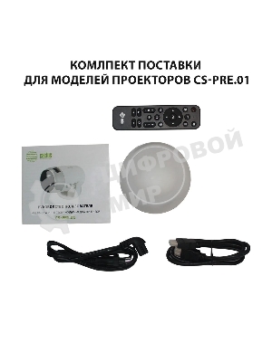 Проектор Cactus CS-PRE.01B.Full HD-A LCD 7300Lm LS 250Lm ANSI (1920x1080) 1500:1 ресурс лампы:50000часов 1xUSB typeA 1xHDMI 1кг