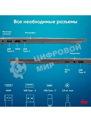 Ноутбук IRU Tactio 15PHC Ryzen 5 7430U 8Gb SSD 256Gb AMD Radeon Rx Vega 7 15.6