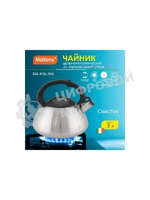 Чайник для плиты из нерж. стали MALLONY MAL-066, 3 литра, цельнометаллический, матовый, со свистком (910086)