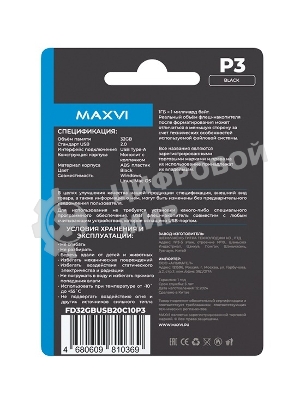 Флешка USB Maxvi P3 black (FD32GBUSB20C10P3), 32Gb, USB 2.0, R/W 15/5, черный