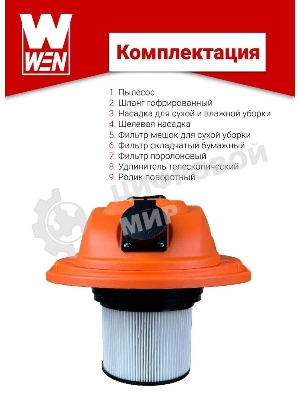 Пылесос строительный WEN BVC20-1 00-00025093