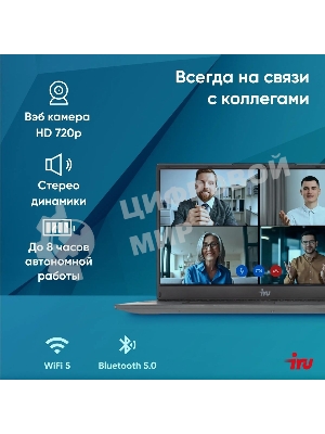 Ноутбук IRU Tactio 15PHC Ryzen 5 7430U 8Gb SSD 256Gb AMD Radeon Rx Vega 7 15.6