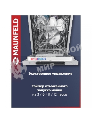 Встраиваемая посудомоечная машина Maunfeld MLP4249G02, серебристый, 44.8 см, 9 компл., 49 дБ, класс A++