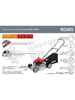 Газонокосилка роторная Ресанта КР-6.0 БТ (70/3/13)