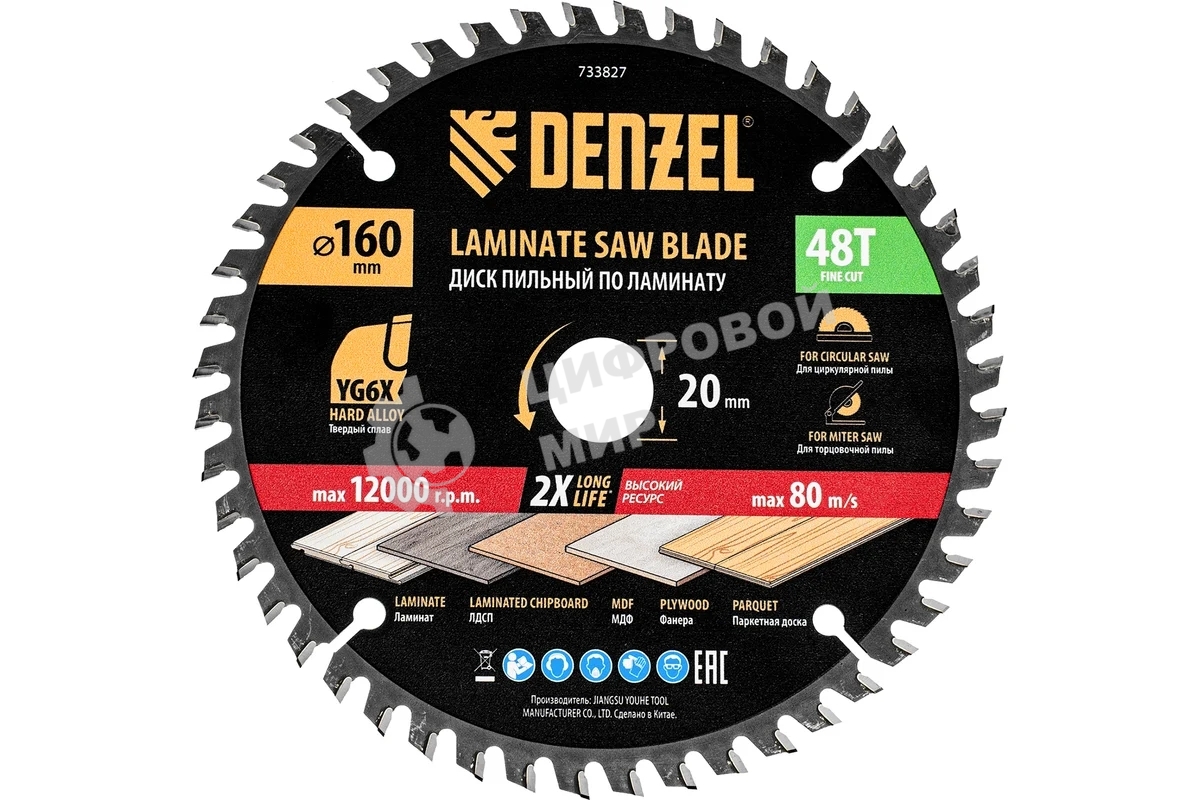 Пильный диск по ламинату Denzel ф160 х 20 мм, 48 зубьев