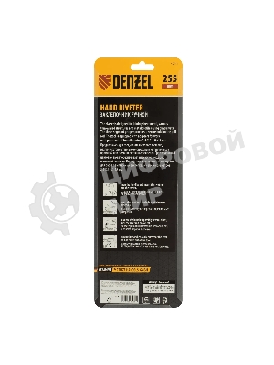 Заклепочник ручной Denzel 255 мм, литой, усиленный, заклепки 2,4-3,2-4,0-4,8 мм