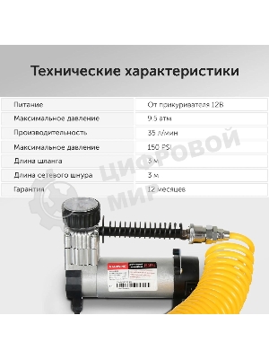 Автомобильный компрессор Starwind CC-280 35л/мин шланг 3м