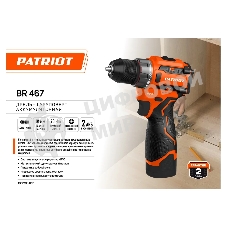 Дрель-шуруповерт Patriot BR 467, 16,8 В, 2 Ач, 70 Нм, бесщеточный