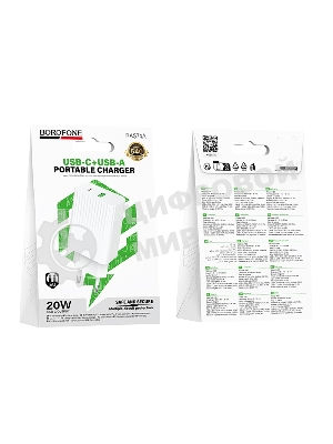 Сетевое зарядное устройство BOROFONE (6941991122767) BAS74A 1USB+1Type-C 3.0A QC3.0 PD 20W White