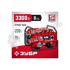 Электрогенератор бензиновый Зубр СБ-3300, 3.3 кВт, 72 дБ, 44 кг
