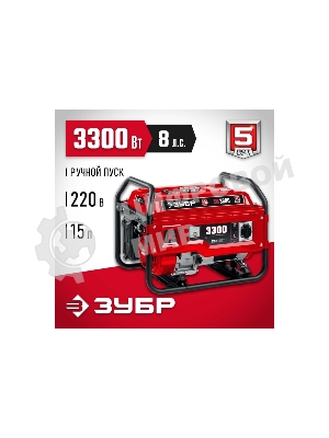 Электрогенератор бензиновый Зубр СБ-3300, 3.3 кВт, 72 дБ, 44 кг