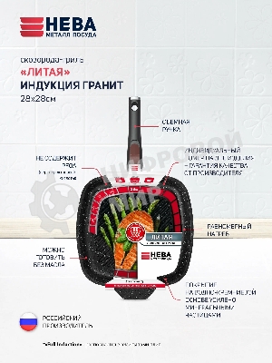 Сковорода-гриль квадратная 28 литая Индукция Гранит с/р