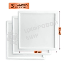 Поддон для пастилы Pullman PL-30203-3 белый 3шт универсальный квадратный р-р 290х290х5,4мм