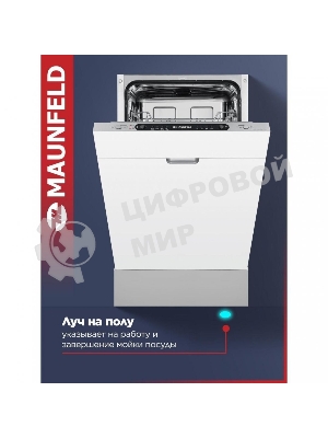 Встраиваемая посудомоечная машина Maunfeld MLP4249G02, серебристый, 44.8 см, 9 компл., 49 дБ, класс A++