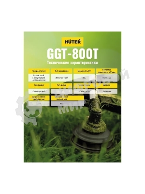 Триммер бензиновый Huter GGT-800T 800Вт 1.1л.с. реж.эл.:леска (упак.:2 коробки)
