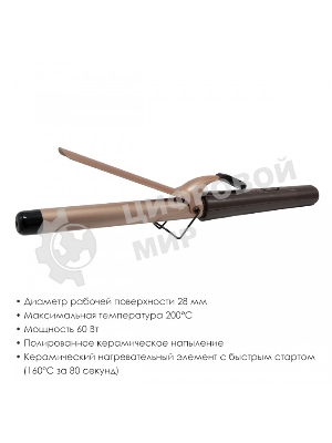 Щипцы для завивки волос Atlanta ATH-6645 коричневый, 28 мм, 200 °C, 1 режим