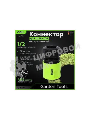 Соединитель быстросъемный для поливочных шлангов 1/2
