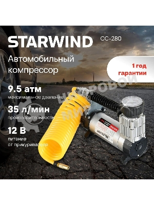 Автомобильный компрессор Starwind CC-280 35л/мин шланг 3м