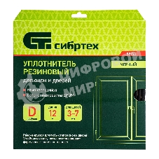 Уплотнитель резиновый Сибртех 12 м, профиль 