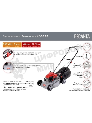 Газонокосилка роторная Ресанта КР-5.0 БП (70/3/11)