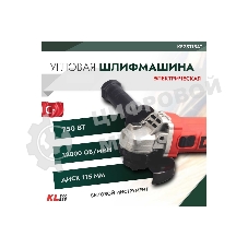 Угловая шлифовальная машина (болгарка) KLECO KE75115AT 750 Вт (115мм, сеть, защитн кожух, рукоять, ключ, запасн угол. щетка)