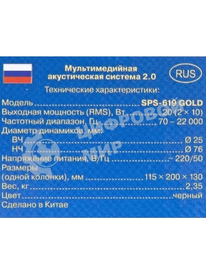 Акустическая система SVEN SPS-619 GOLD акустическая система 2.0, мощность 2х10 Вт(RMS)