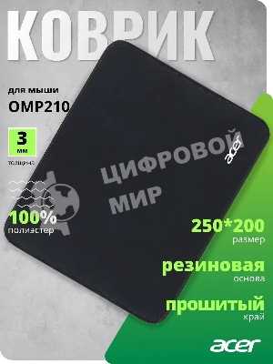 Коврик для мыши Acer OMP210 Мини 250x200x3мм черный