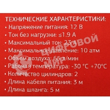 Автомобильный компрессор Starwind CC-300 65л/мин шланг 5м