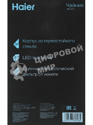 Чайник электрический Haier HK-500 1.7л. 2200Вт серый/белый корпус: стекло/пластик (TD0029955RU)