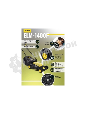 Газонокосилка роторная Huter ELM-1400/ELM-1400P электрическая 1400Вт