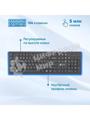 Комплект клавиатура+мышь Oklick 250M беспроводной, USB, 1000 DPI, чёрный