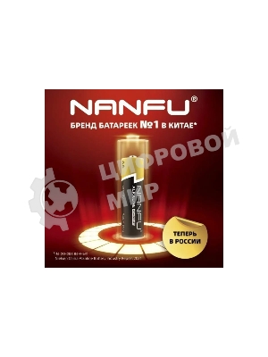 Батарейка Nanfu AA (4шт.) (LR6 4B)