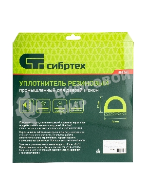 Уплотнитель резиновый Сибртех 14х12 мм для широких щелей, 12 м, профиль 