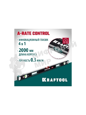 Уровень KRAFTOOL A-RATE CONTROL 2000 мм, магнитный сверхпрочный уровень с зеркальным глазком