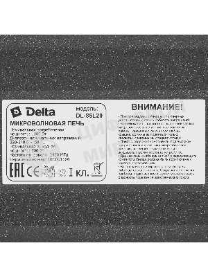 Микроволновая печь Delta DL-85L20 черный, 20 л, 700 Вт, переключатели - поворотный механизм
