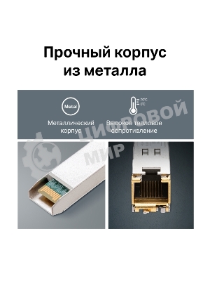 Модуль SFP TP-Link TL-SM331T 1000BASE-T RJ45 100 метров