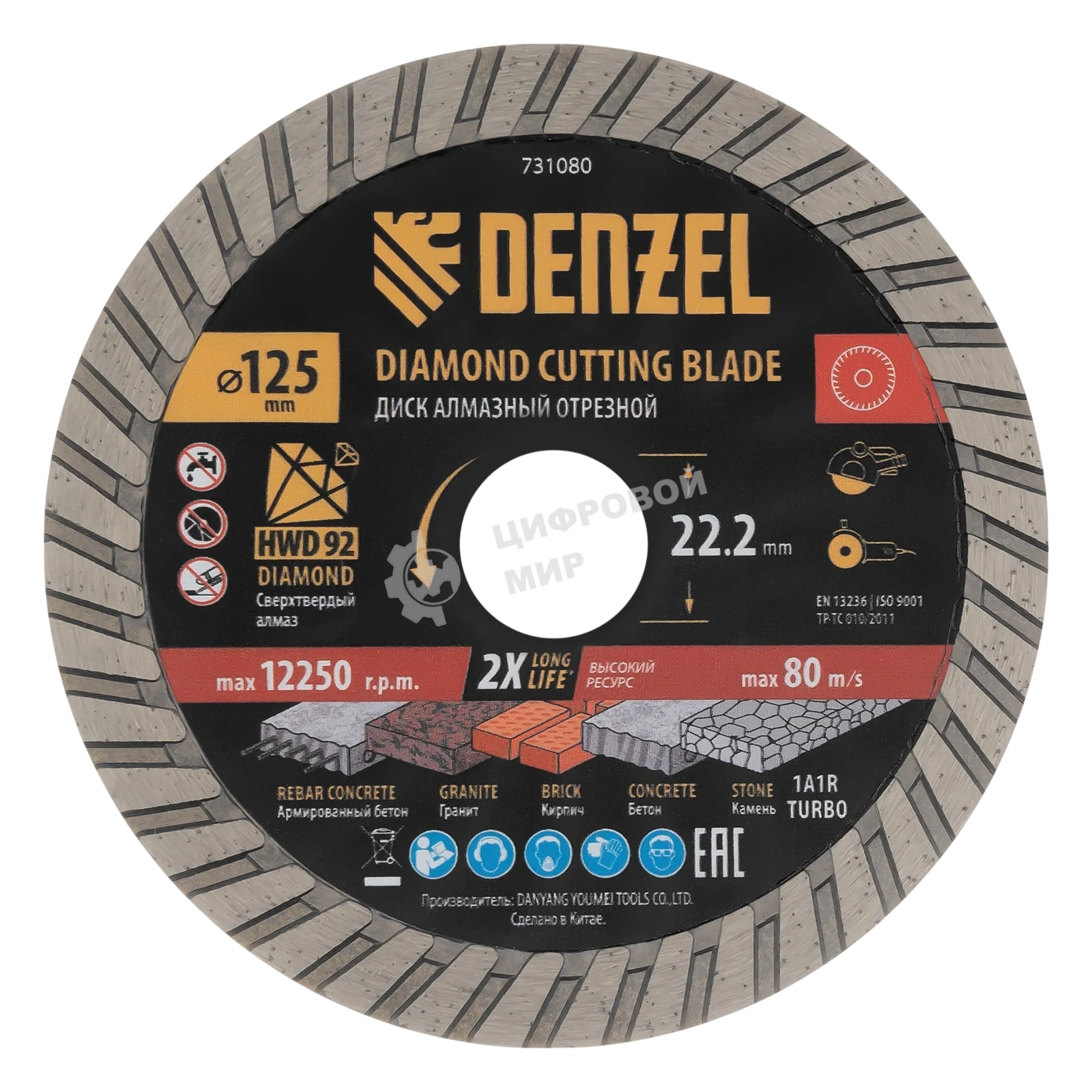Диск алмазный отрезной Denzel ф125 х 22,2 мм, Турбо, сухое резание, HWD92
