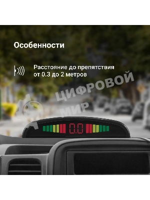Парковочный Радар Digma DCK-100S 4 датчика 22мм серебристый
