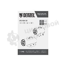 Газовая тепловая пушка Denzel GHG-50, 50 кВт, 1400 м3/ч, пропан-бутан