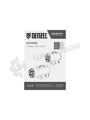 Газовая тепловая пушка Denzel GHG-50, 50 кВт, 1400 м3/ч, пропан-бутан