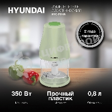 Измельчитель электрический Hyundai HYC-P3108 0.8л. 300Вт черный/зеленый