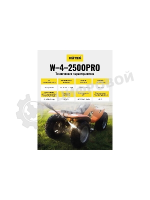 Мойка Huter W-4-2500 PRO