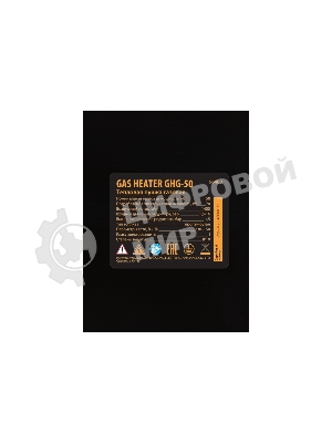 Газовая тепловая пушка Denzel GHG-50, 50 кВт, 1400 м3/ч, пропан-бутан