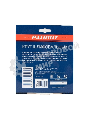 Круг шлифовальный PATRIOT на липучке, 150 мм, 8 отверстий, Р80, 5 шт