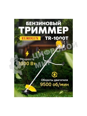 Бензиновый триммер Eurolux TR-1000T 70/2/15 2-х такт,1 кВт, ширина 255мм, бак 700мл, 7 кг