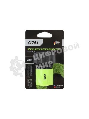 Соединитель быстросъемный для поливочных шлангов 3/4