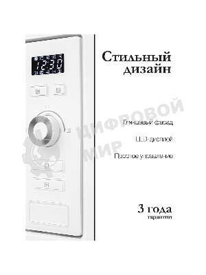 Микроволновая печь встраиваемая MONSHER 201 W 20 л, 800-1250 Вт, гриль, 8 программ, белый